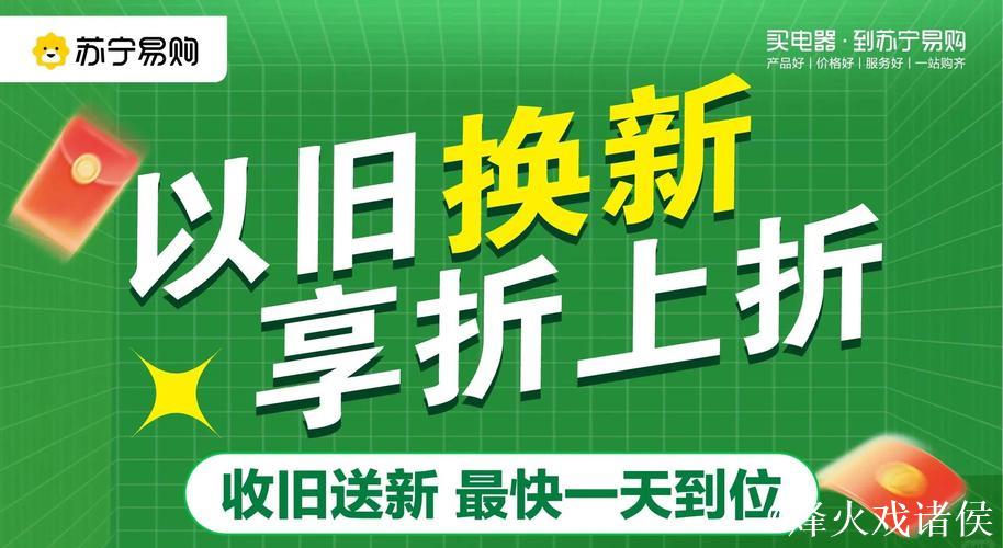 以旧换新换出增长新动能 以旧换新换出增长新动能