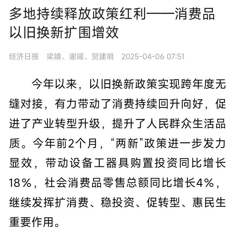 多地持续释放政策红利——消费品以旧换新扩围增效