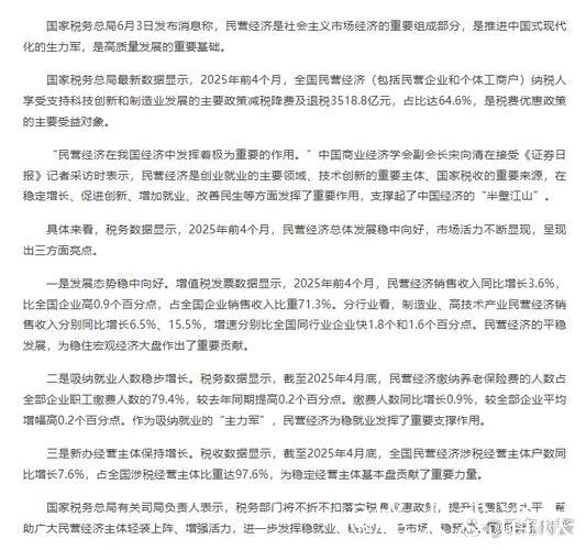 民营经济市场活力增强 税务数据呈现三方面亮点