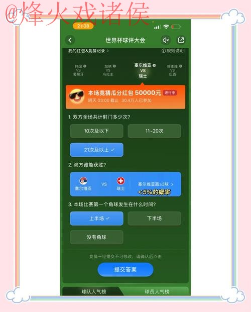 探索世界杯竞猜APP全新官方网址