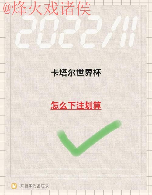 下载最佳世界杯下注APP,轻松畅玩! 下载最佳世界杯下注APP,轻松畅玩!