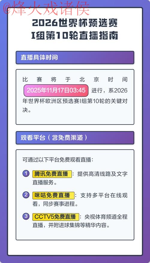 2026世界杯直播最新网址解析与获取指南